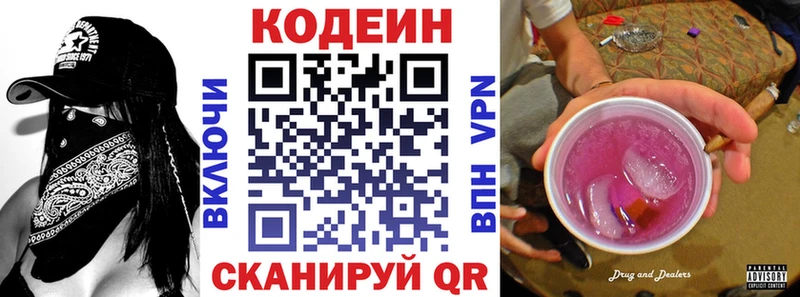 Кодеин напиток Lean (лин)  Купить где  Горбатов 